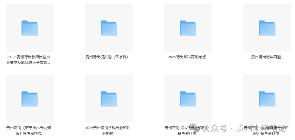 411贵阳教招教育综合知识真题答案已出! 第7张