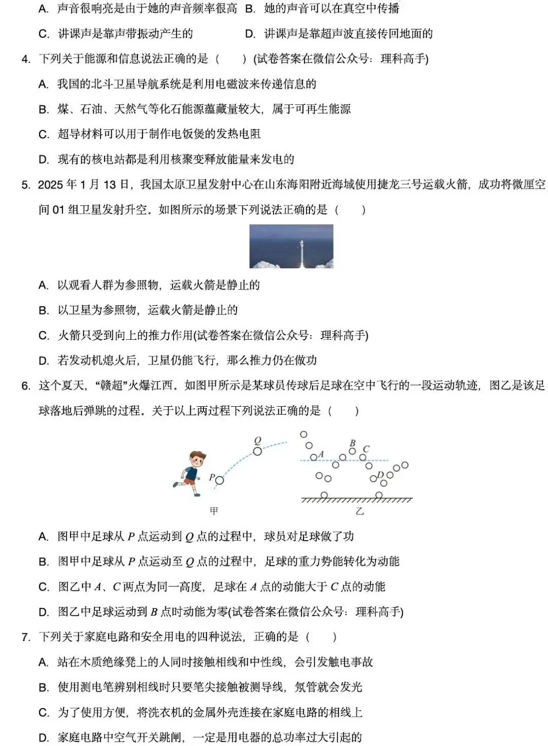 最新!最全!2026年中考第一次模拟物理考试(全国通用)(含答案) 第2张