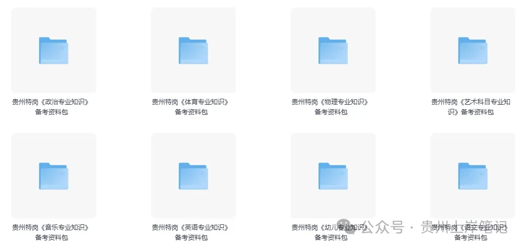411贵阳教招教育综合知识真题答案已出! 第8张