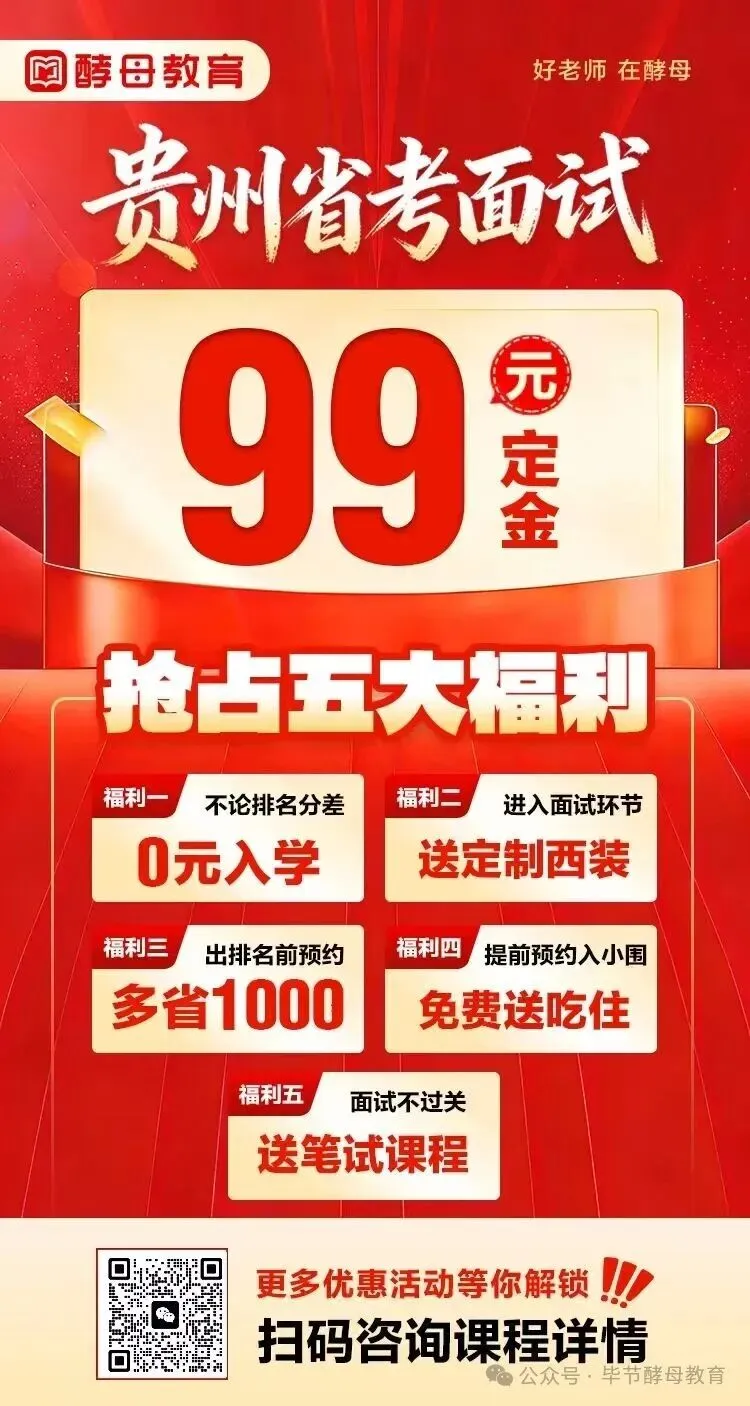 411贵阳教招教育综合知识真题答案已出! 第12张