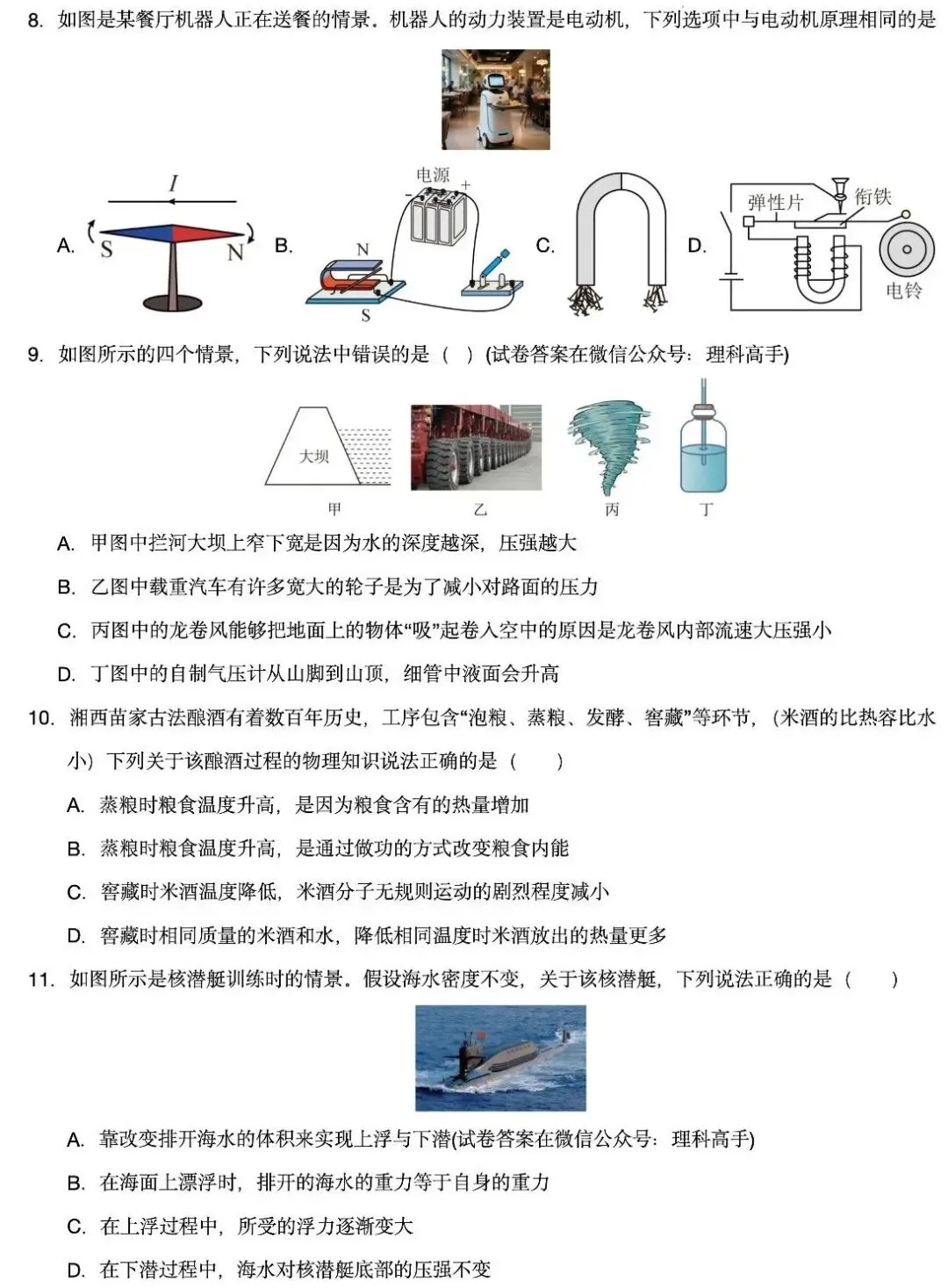 最新!最全!2026年中考第一次模拟物理考试(全国通用)(含答案) 第3张