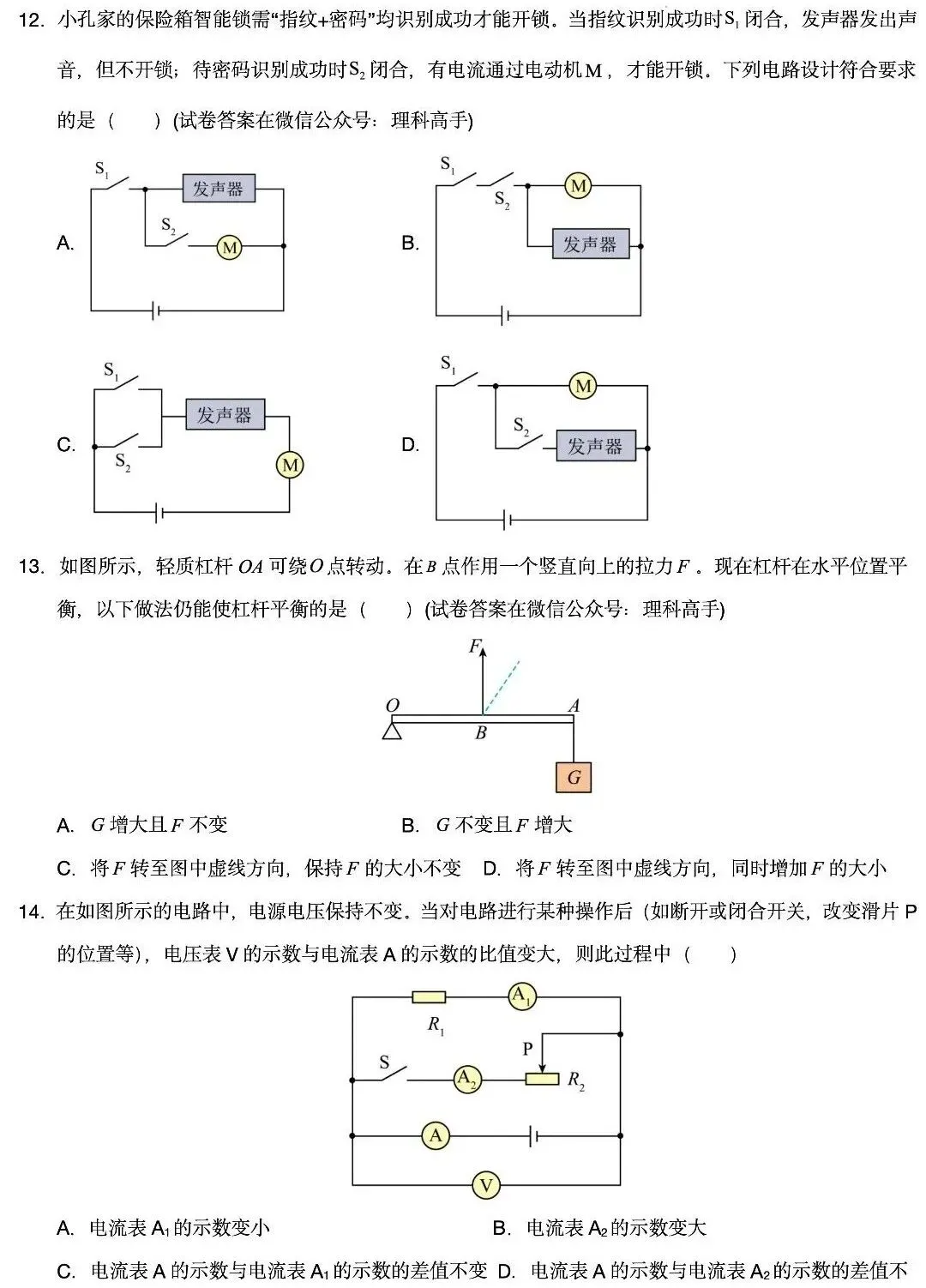 最新!最全!2026年中考第一次模拟物理考试(全国通用)(含答案) 第4张