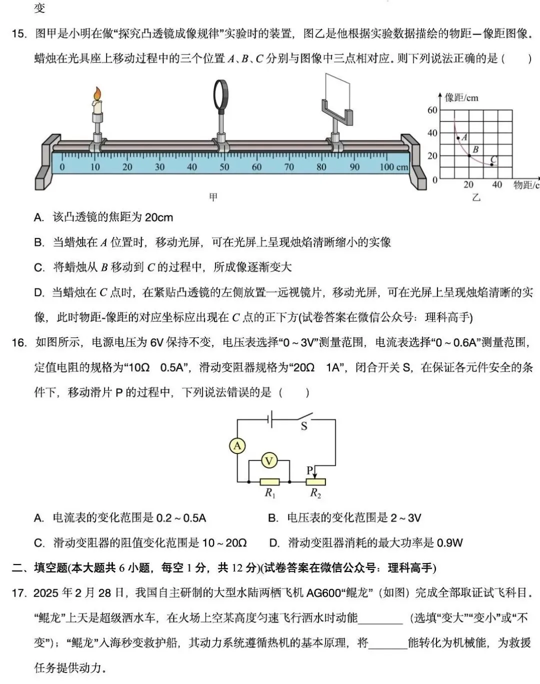 最新!最全!2026年中考第一次模拟物理考试(全国通用)(含答案) 第5张