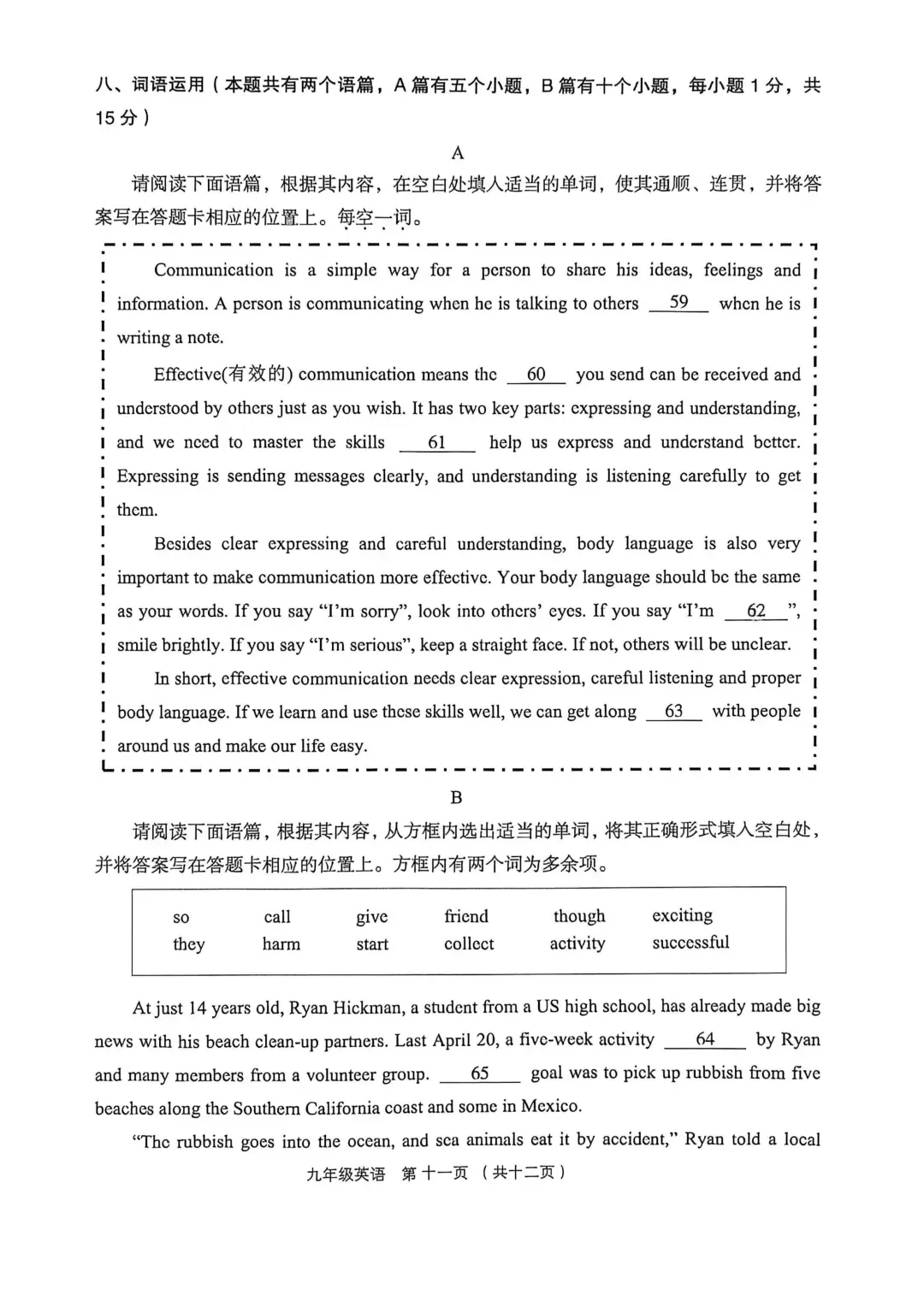 【九英语试卷+听力】2026年孝义市第一次中考模拟考试题(卷) 第11张 【九英语试卷+听力】2026年孝义市第一次中考模拟考试题(卷) 第11张