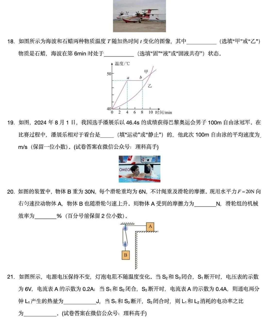 最新!最全!2026年中考第一次模拟物理考试(全国通用)(含答案) 第6张