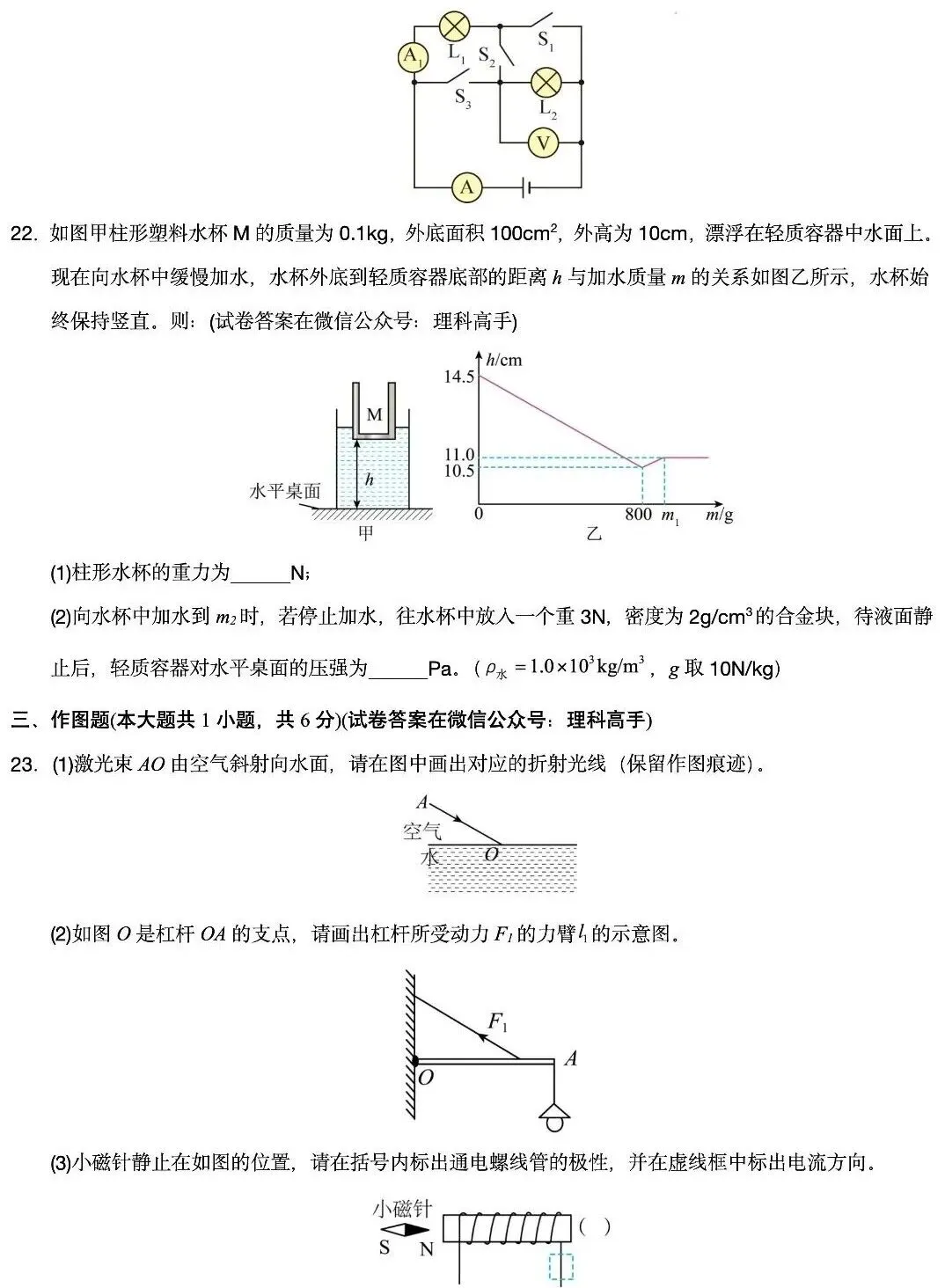 最新!最全!2026年中考第一次模拟物理考试(全国通用)(含答案) 第7张