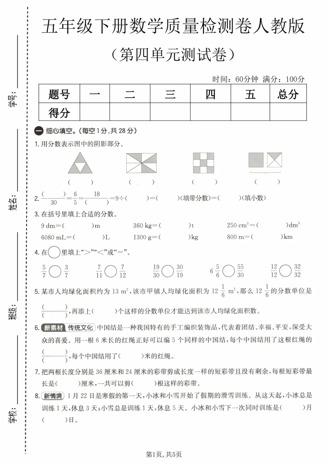 2026数学五年级下册单元质量检测试卷,含答案 第2张