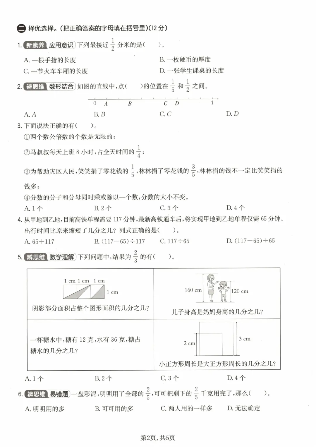 2026数学五年级下册单元质量检测试卷,含答案 第3张