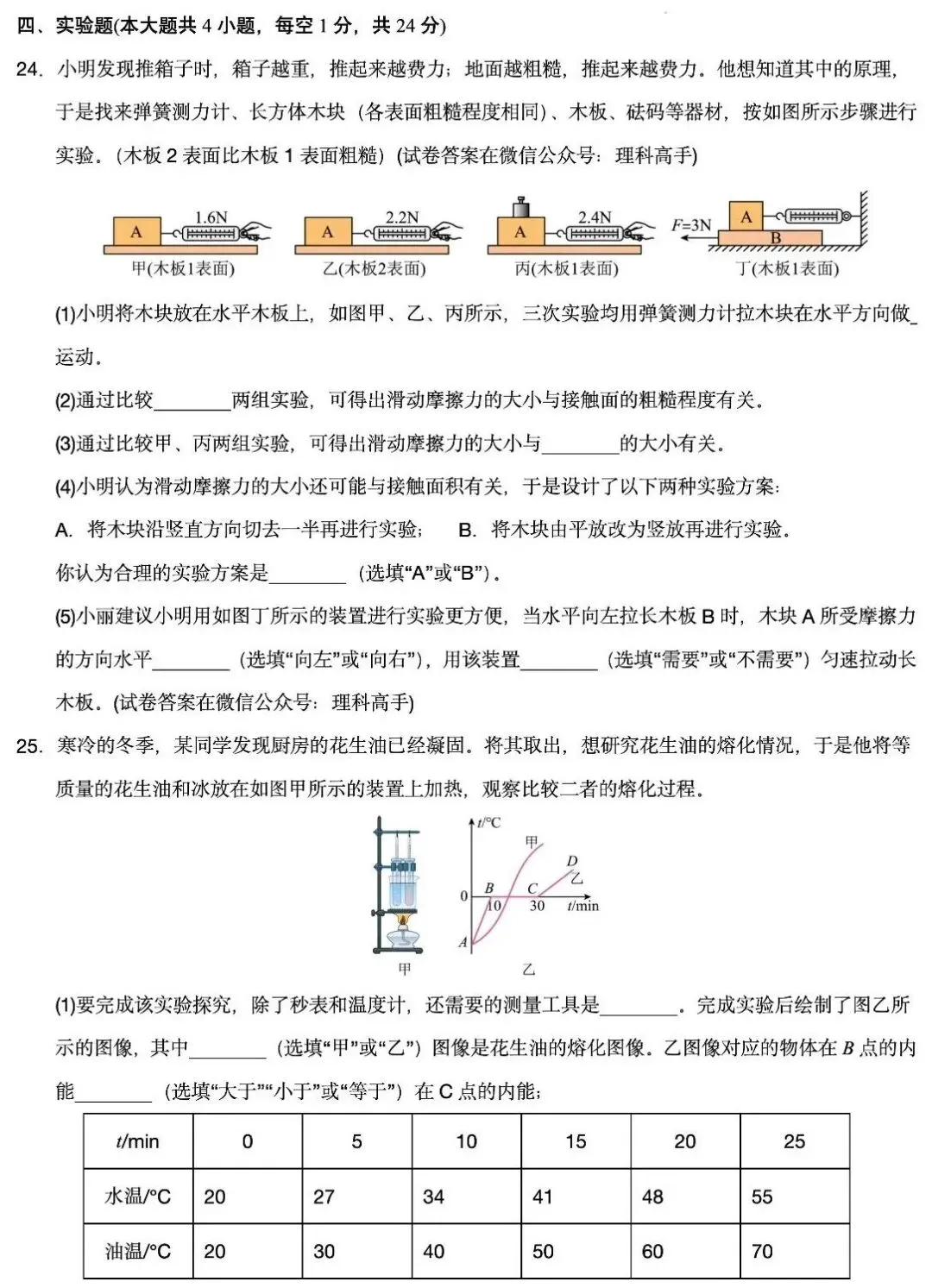 最新!最全!2026年中考第一次模拟物理考试(全国通用)(含答案) 第8张