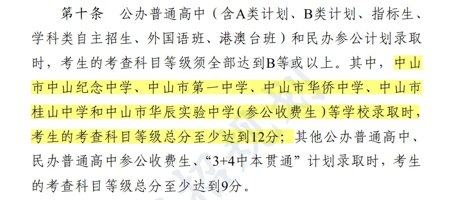 总分有变!指标生增加!2026年中山中考招生方案 第6张 总分有变!指标生增加!2026年中山中考招生方案 第6张