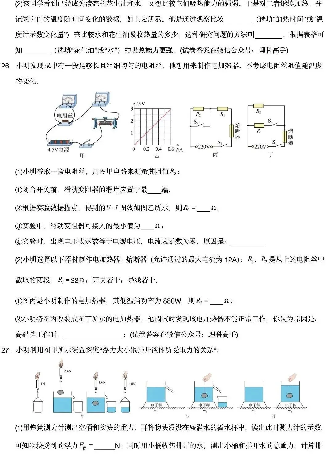 最新!最全!2026年中考第一次模拟物理考试(全国通用)(含答案) 第9张