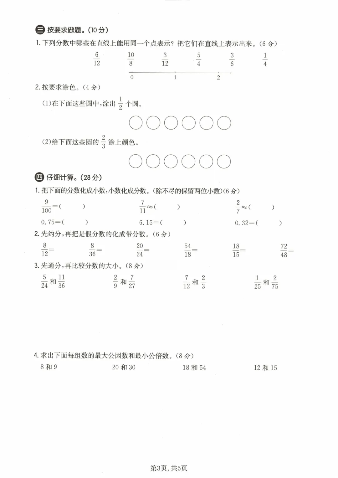 2026数学五年级下册单元质量检测试卷,含答案 第4张