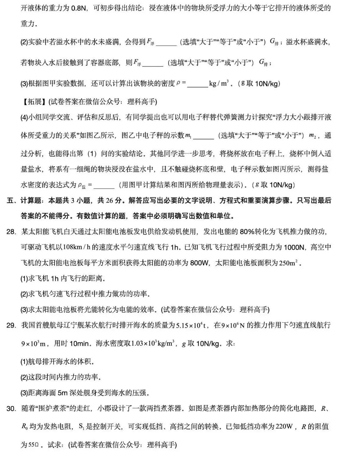 最新!最全!2026年中考第一次模拟物理考试(全国通用)(含答案) 第10张