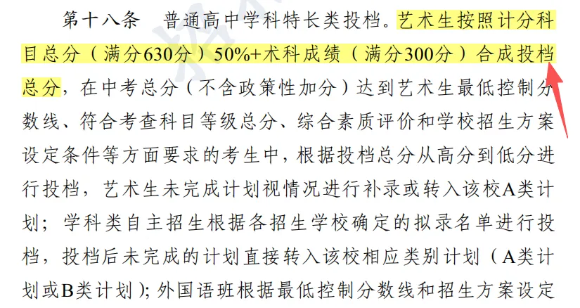 总分有变!指标生增加!2026年中山中考招生方案 第7张 总分有变!指标生增加!2026年中山中考招生方案 第7张