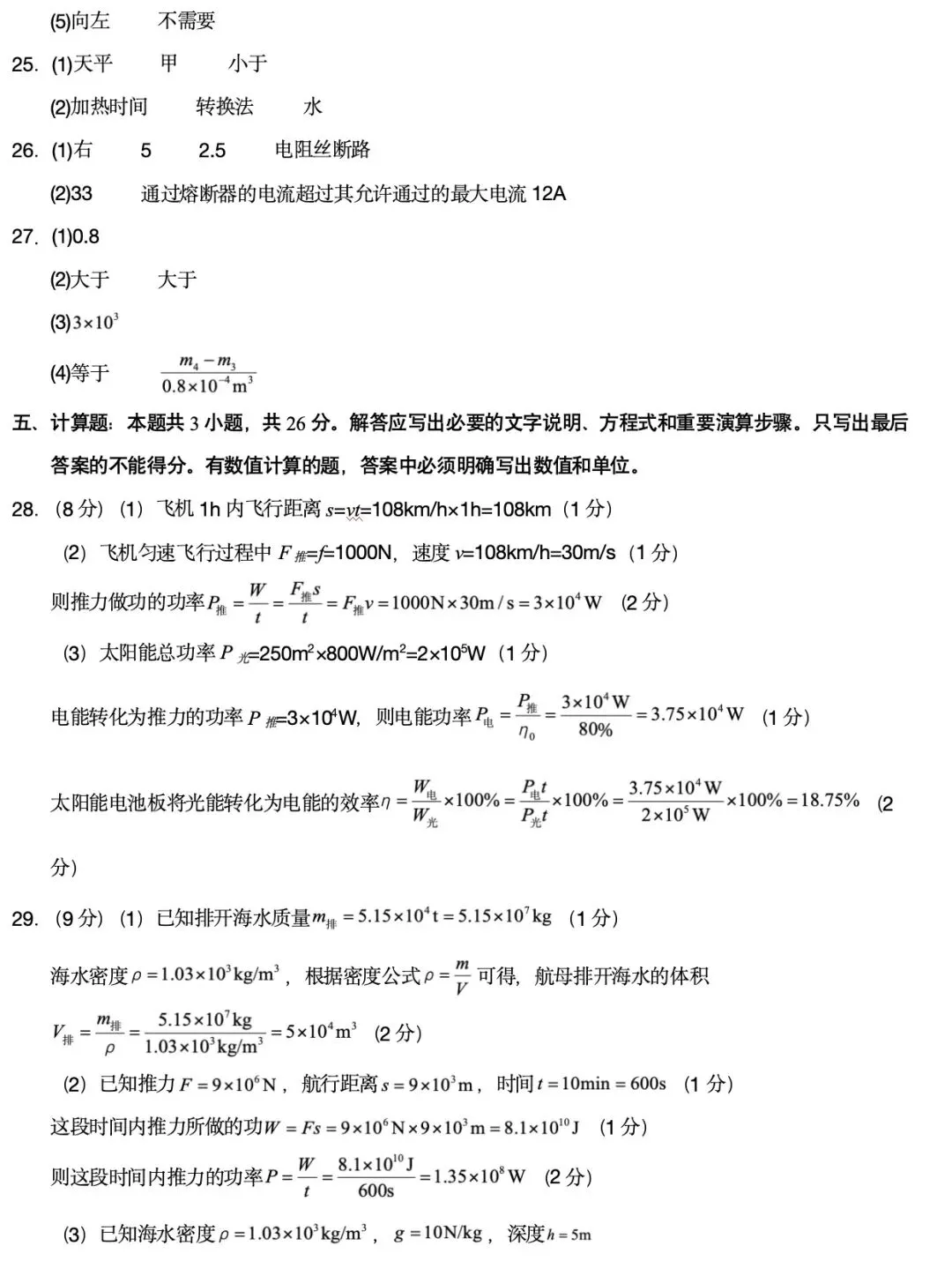 最新!最全!2026年中考第一次模拟物理考试(全国通用)(含答案) 第13张