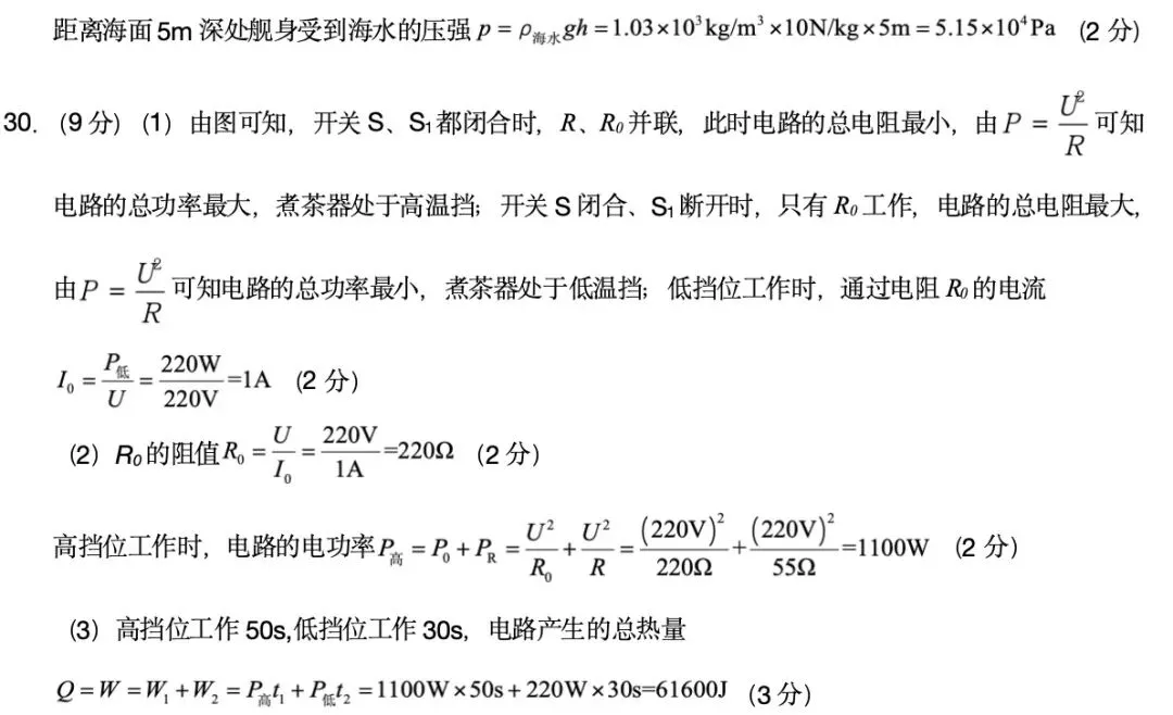 最新!最全!2026年中考第一次模拟物理考试(全国通用)(含答案) 第14张