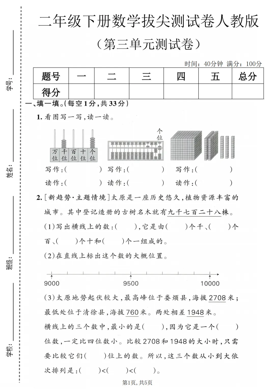 2026数学二年级下册单元质量检测试卷,含答案 第2张