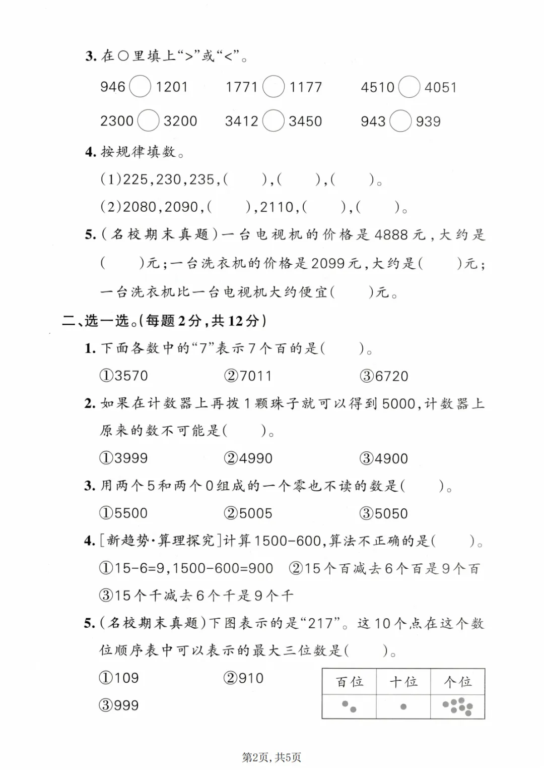 2026数学二年级下册单元质量检测试卷,含答案 第3张
