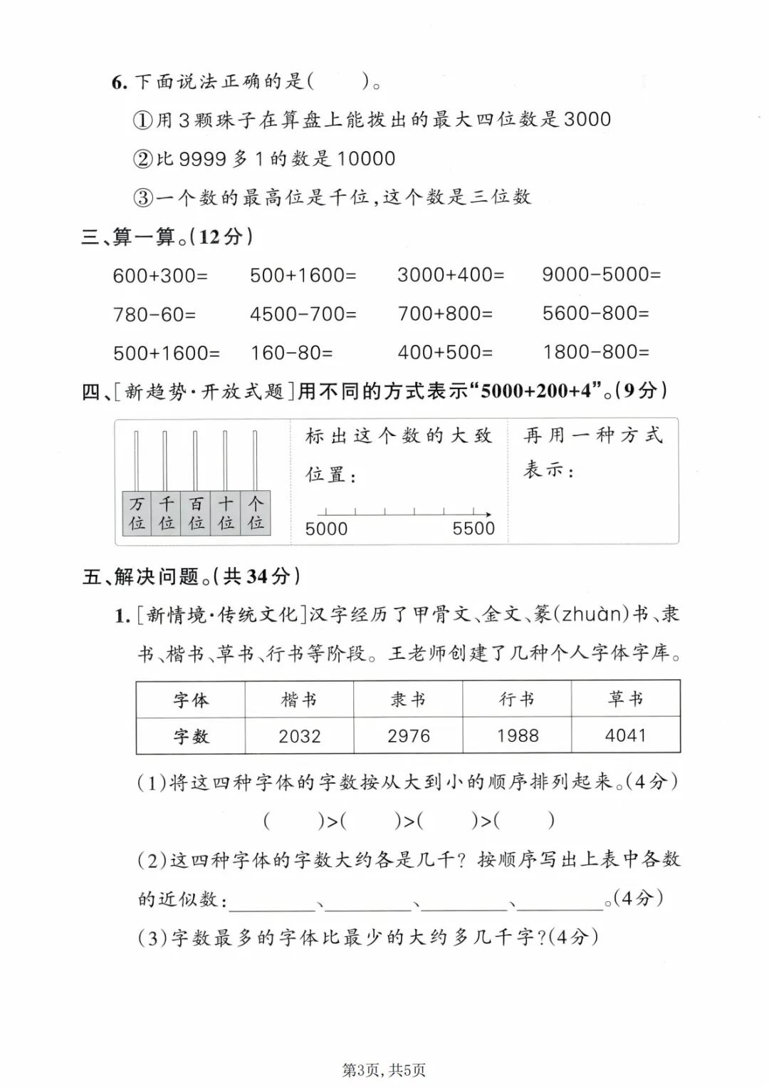 2026数学二年级下册单元质量检测试卷,含答案 第4张