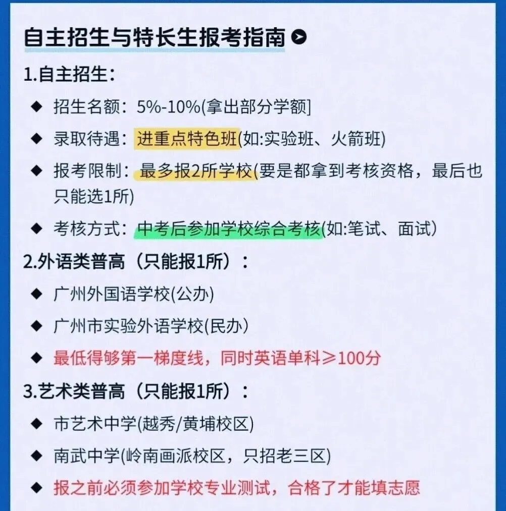 2026广州中考志愿如何填报,轻松搞定! 第3张 2026广州中考志愿如何填报,轻松搞定! 第3张