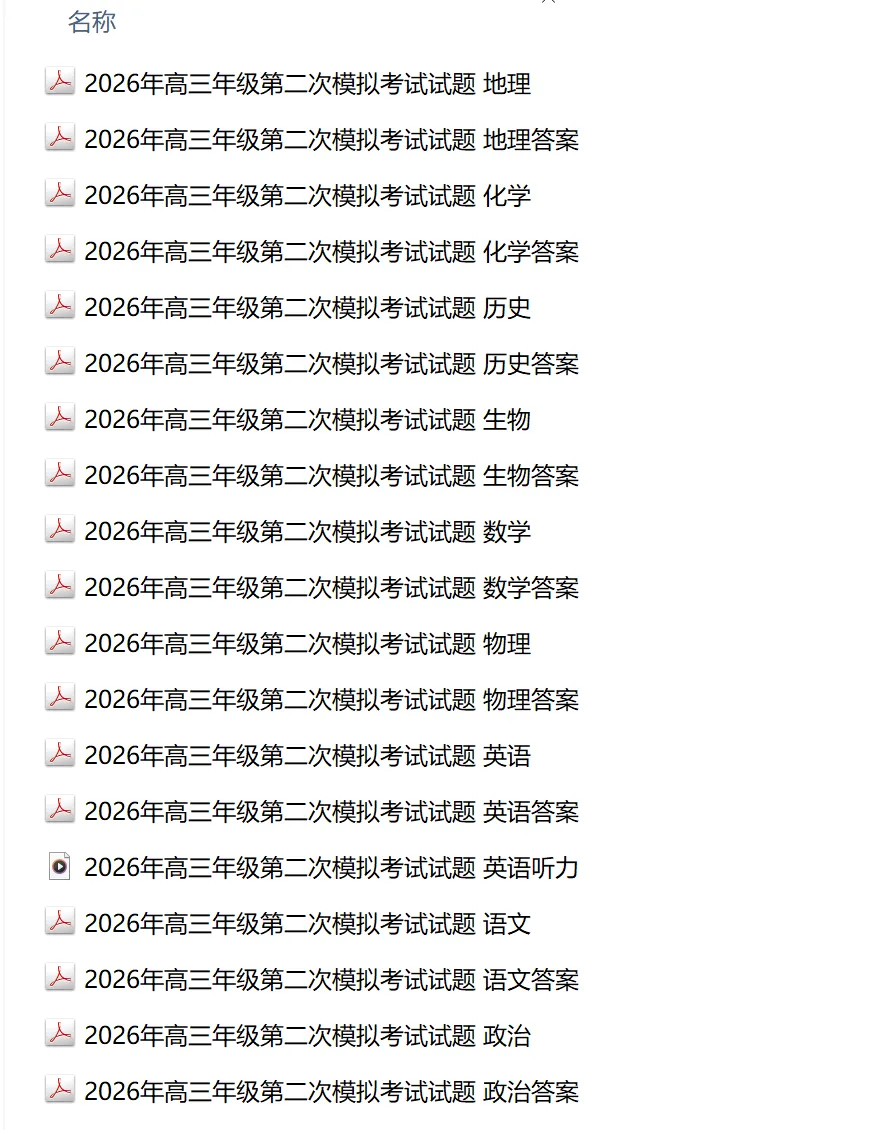 【甘肃卷】甘肃省2026年高三年级第二次模拟考试试题(甘肃二诊) 第10张