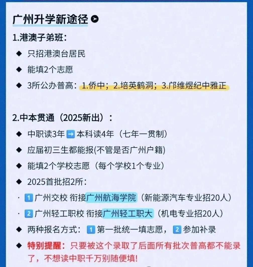 2026广州中考志愿如何填报,轻松搞定! 第4张 2026广州中考志愿如何填报,轻松搞定! 第4张