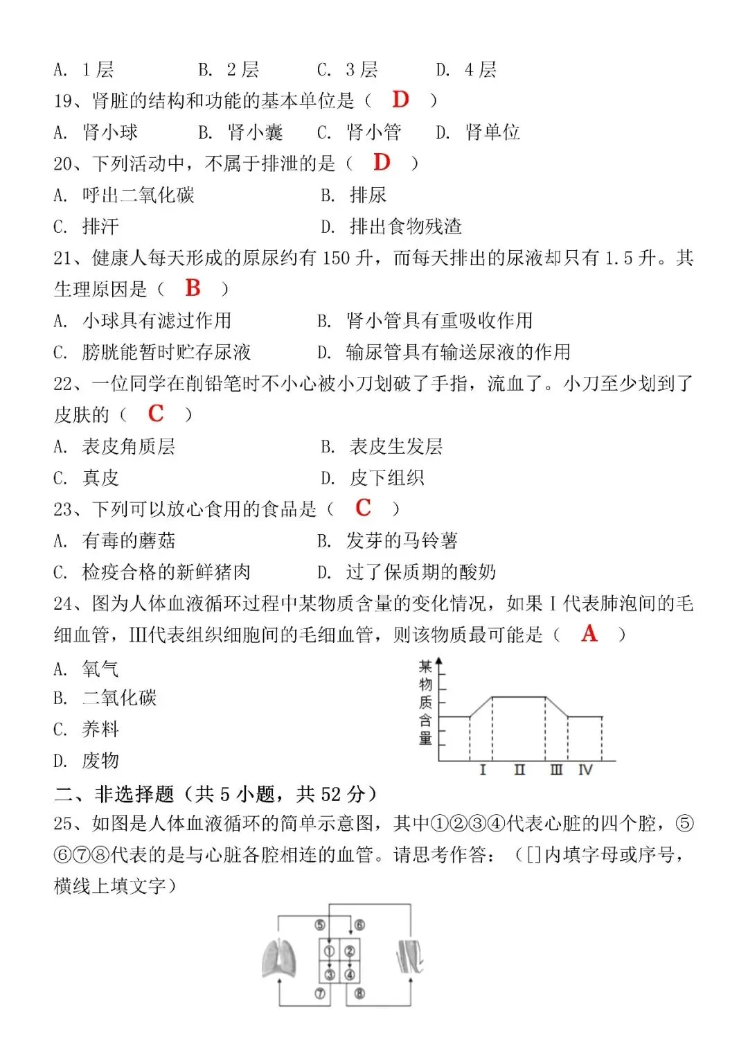 2026(春)七下生物期中考试模拟真题试卷(含答案),电子版可打印练习! 第6张
