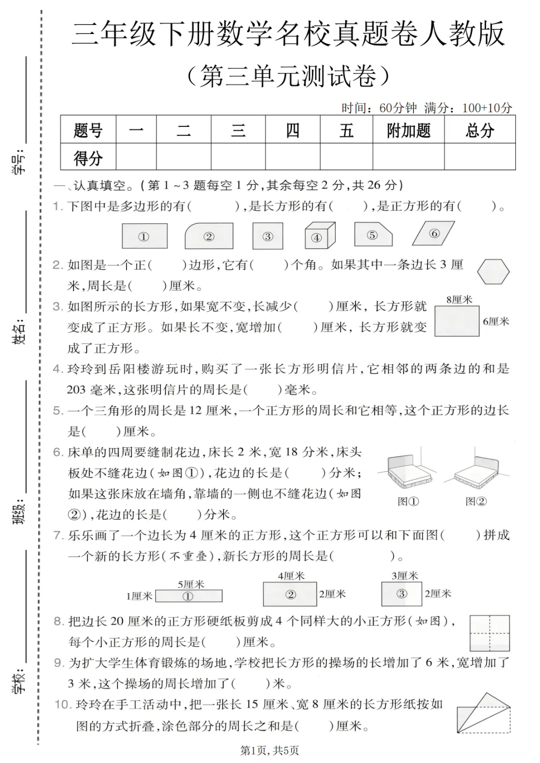 2026数学三年级下册单元质量检测试卷,含答案 第2张