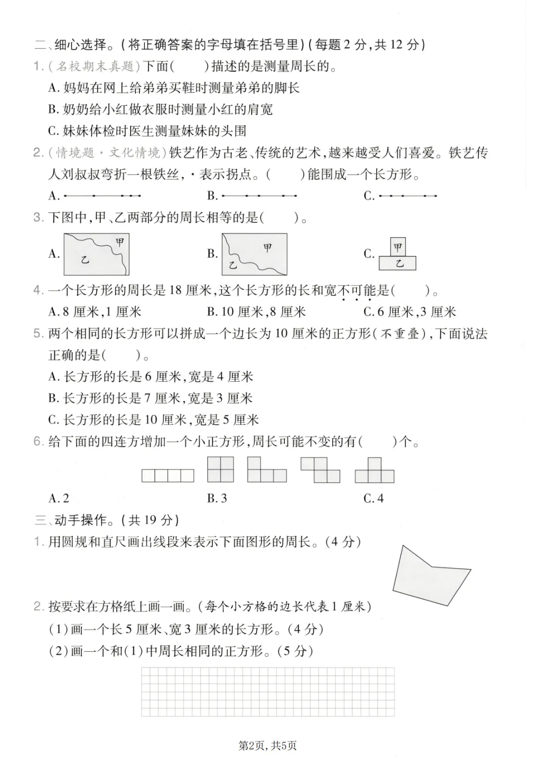 2026数学三年级下册单元质量检测试卷,含答案 第3张
