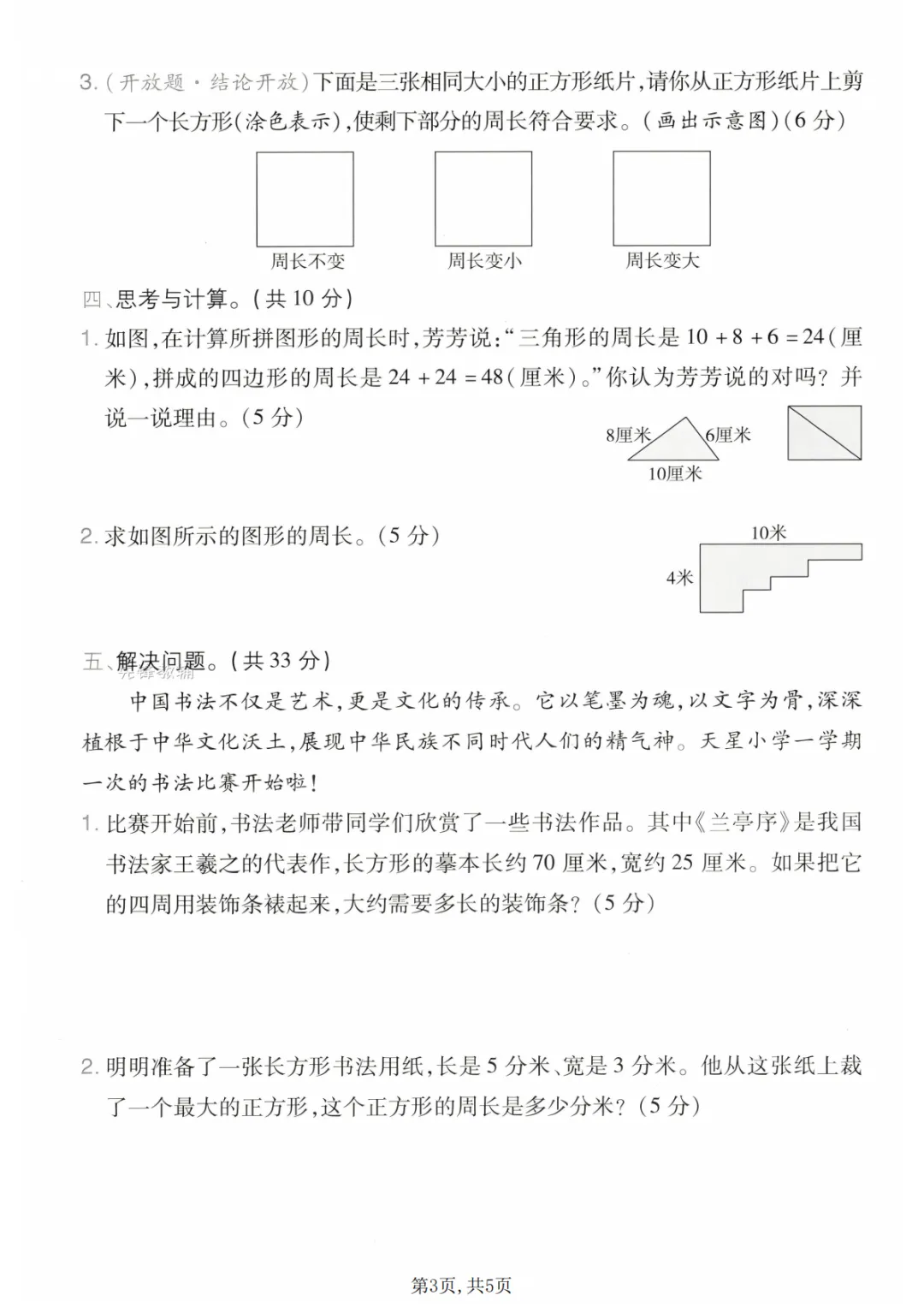 2026数学三年级下册单元质量检测试卷,含答案 第4张