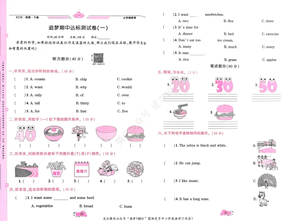 【期中试卷】科普英语四年级下册期中试卷二 (可下载) 第4张