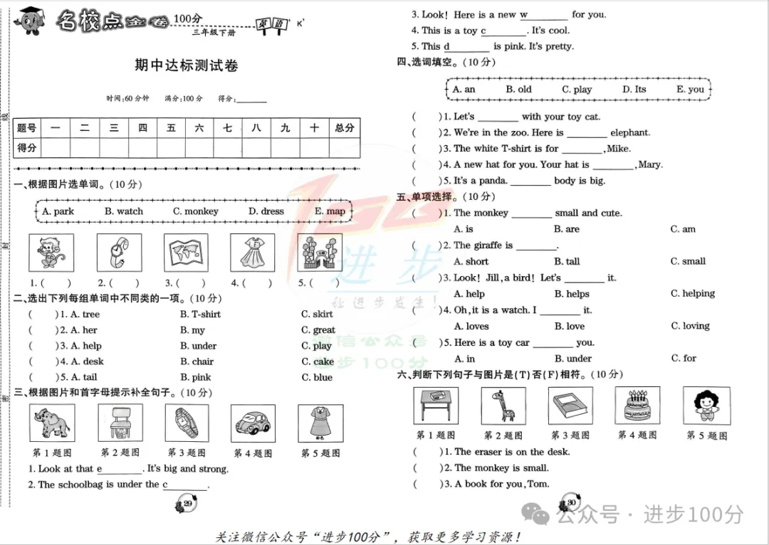 【期中试卷】科普英语三年级下册期中试卷二 (可下载) 第4张