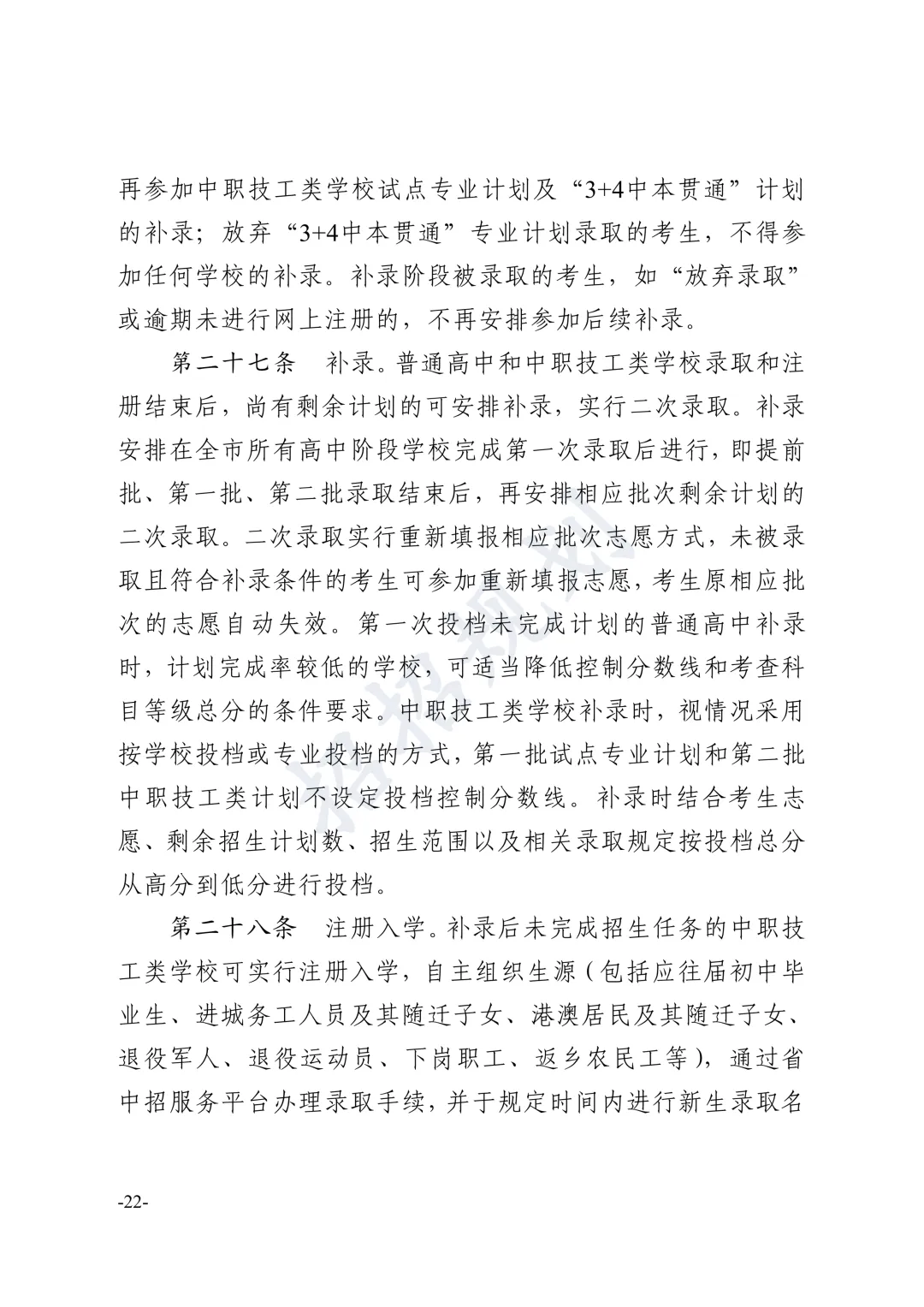 总分有变!指标生增加!2026年中山中考招生方案 第30张 总分有变!指标生增加!2026年中山中考招生方案 第30张