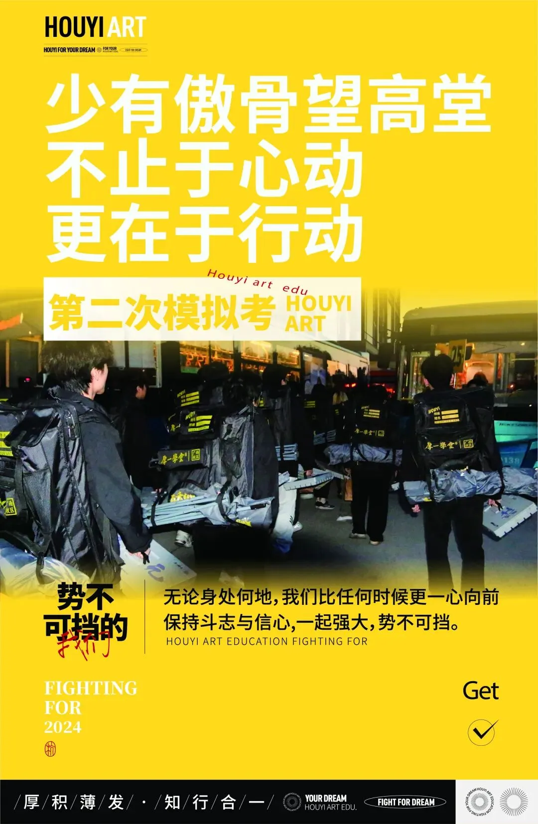 第二次模拟考 | 少有傲骨望高堂,不止于心动,更在于行动. 第2张