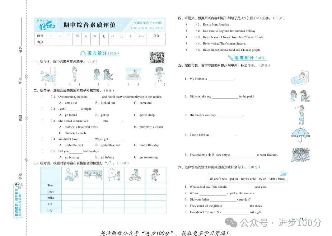 【期中试卷】科普英语六年级下册期中试卷二 (可下载) 第4张