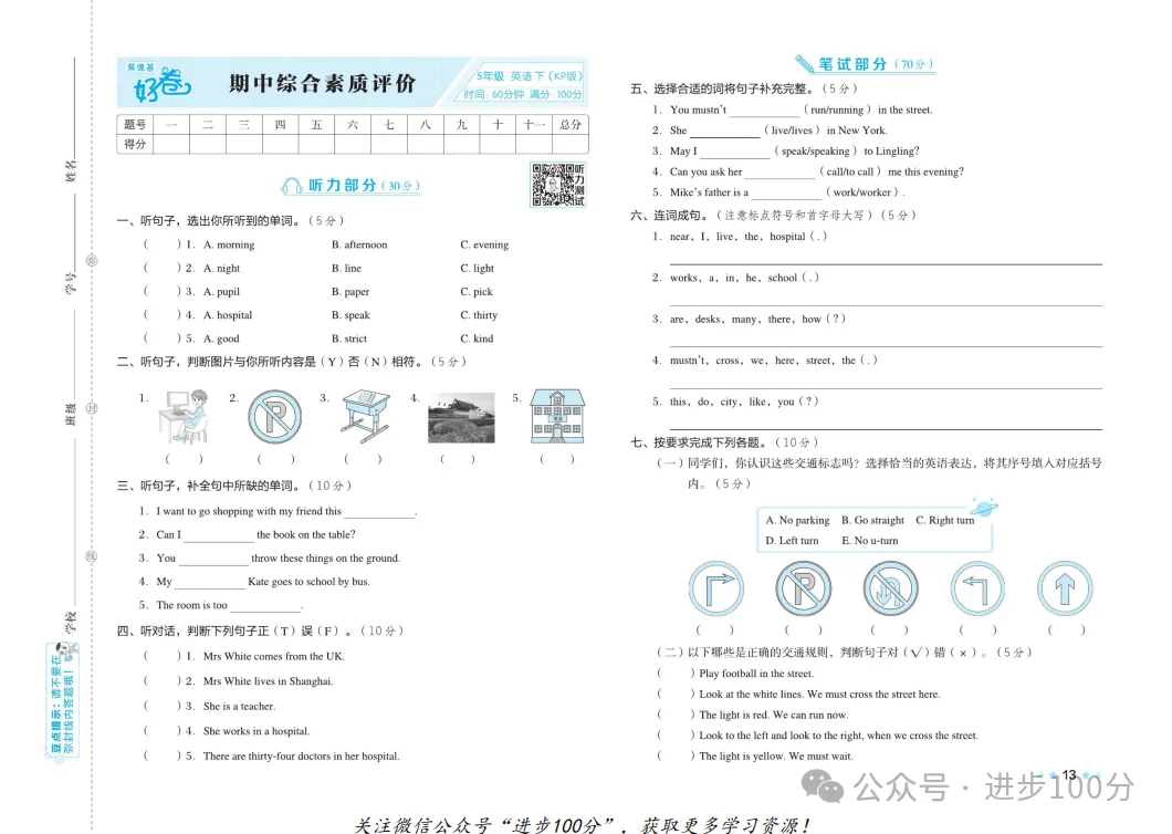 【期中试卷】科普英语五年级下册期中试卷二 (可下载) 第4张