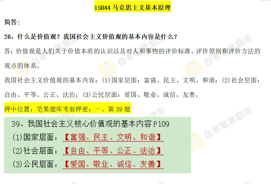 2604考期《马克思》真题首发,押中原题!快来对答案吧~ 第6张