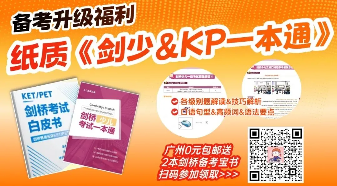 26年4月首场剑少考试真题出炉!附最新KP备考升级资料! 第2张