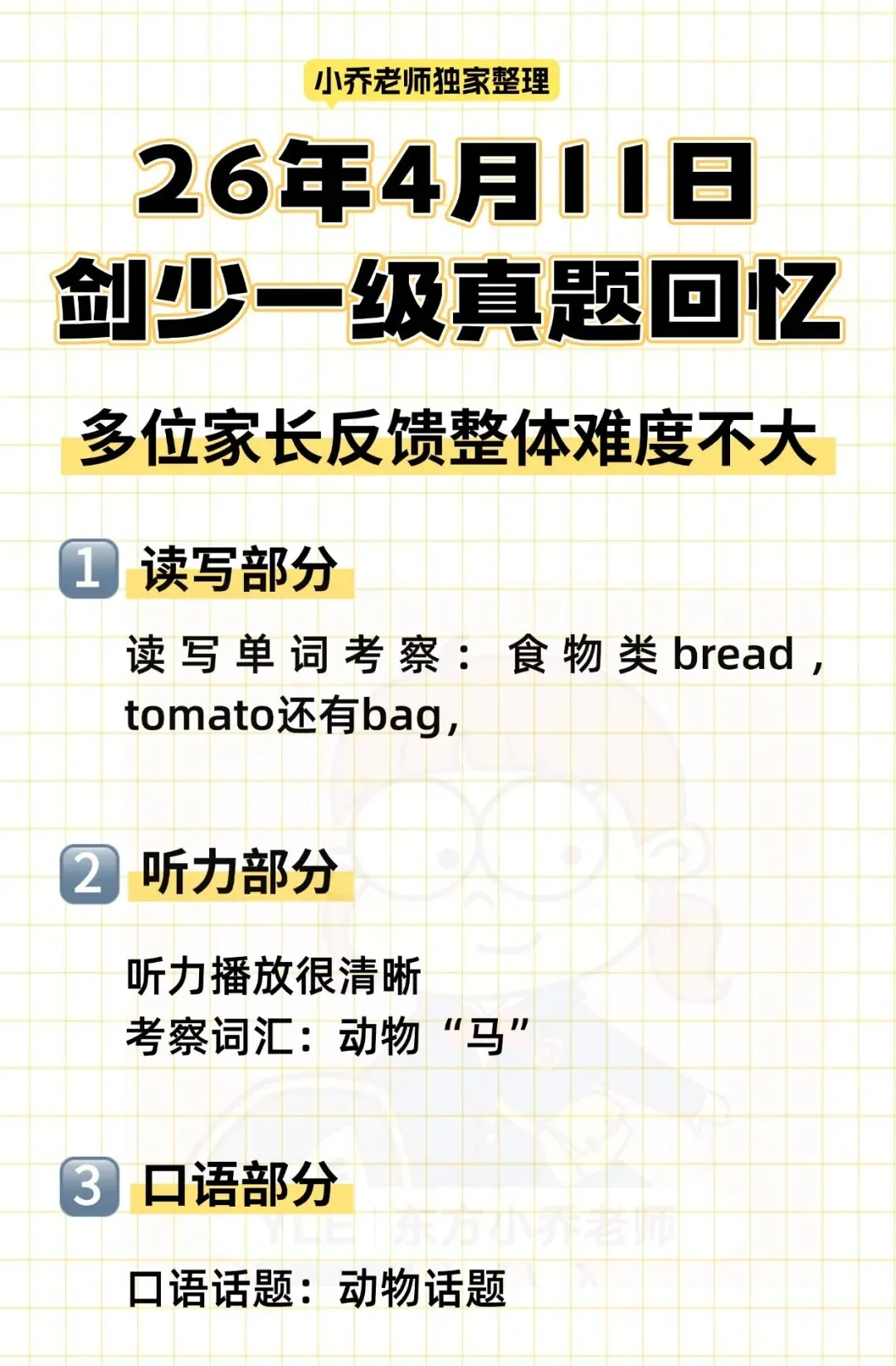 26年4月首场剑少考试真题出炉!附最新KP备考升级资料! 第3张