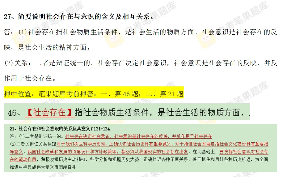 2604考期《马克思》真题首发,押中原题!快来对答案吧~ 第7张