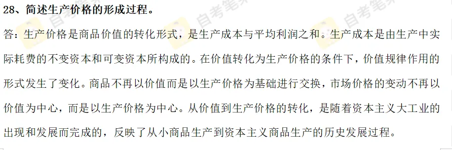 2604考期《马克思》真题首发,押中原题!快来对答案吧~ 第8张