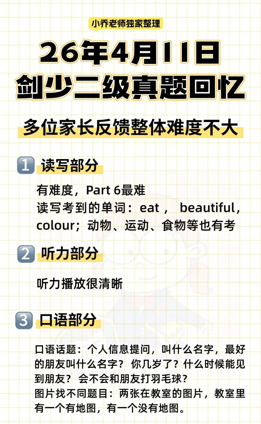 26年4月首场剑少考试真题出炉!附最新KP备考升级资料! 第4张