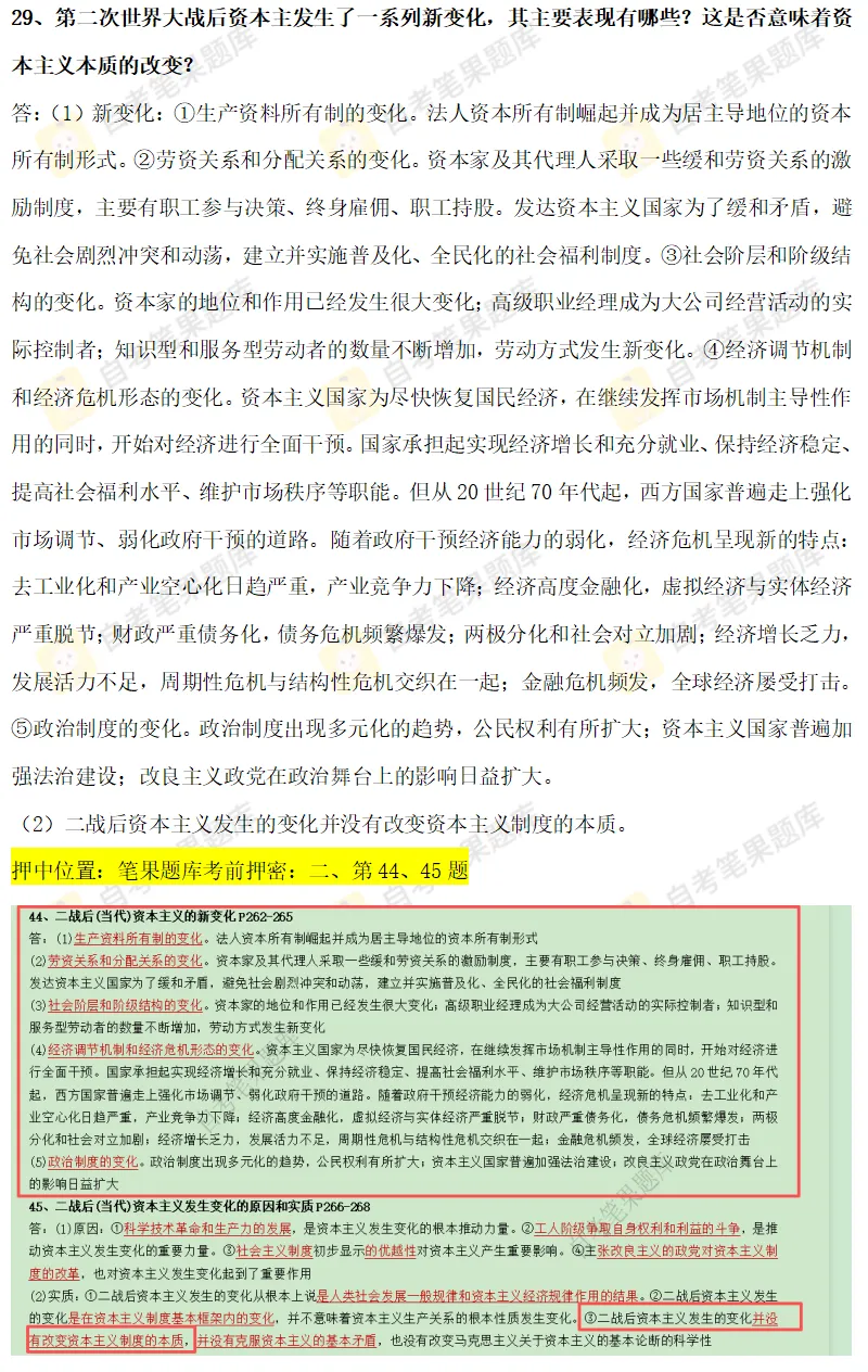 2604考期《马克思》真题首发,押中原题!快来对答案吧~ 第9张