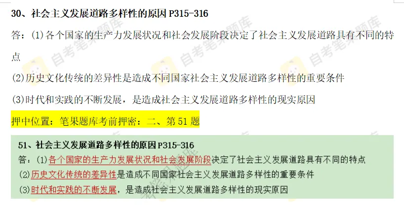2604考期《马克思》真题首发,押中原题!快来对答案吧~ 第10张