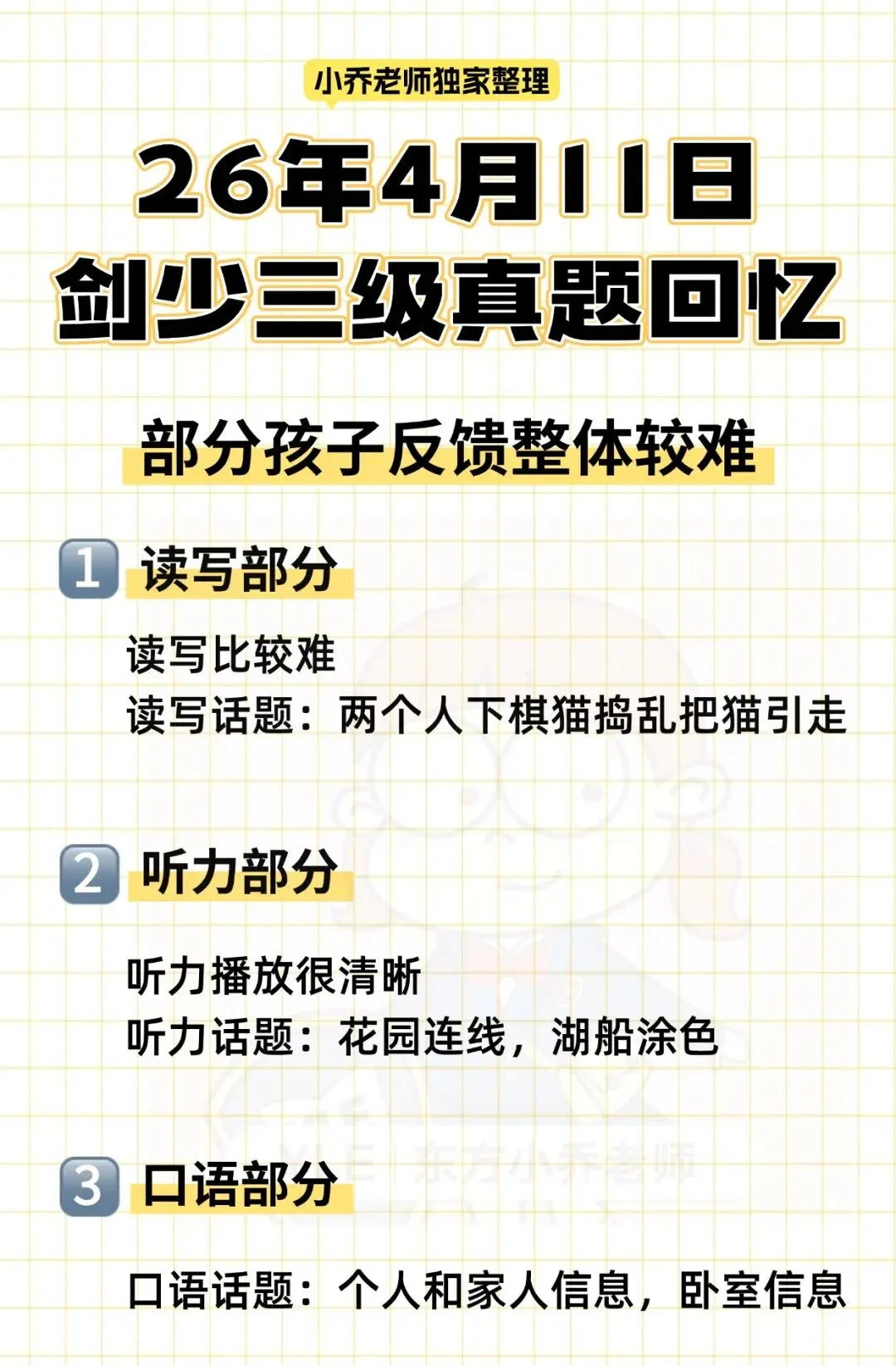 26年4月首场剑少考试真题出炉!附最新KP备考升级资料! 第5张