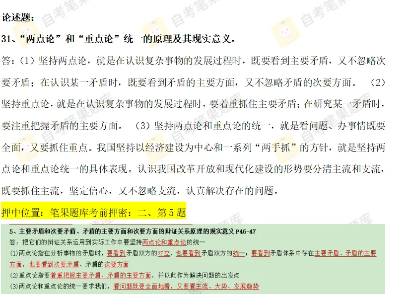 2604考期《马克思》真题首发,押中原题!快来对答案吧~ 第11张