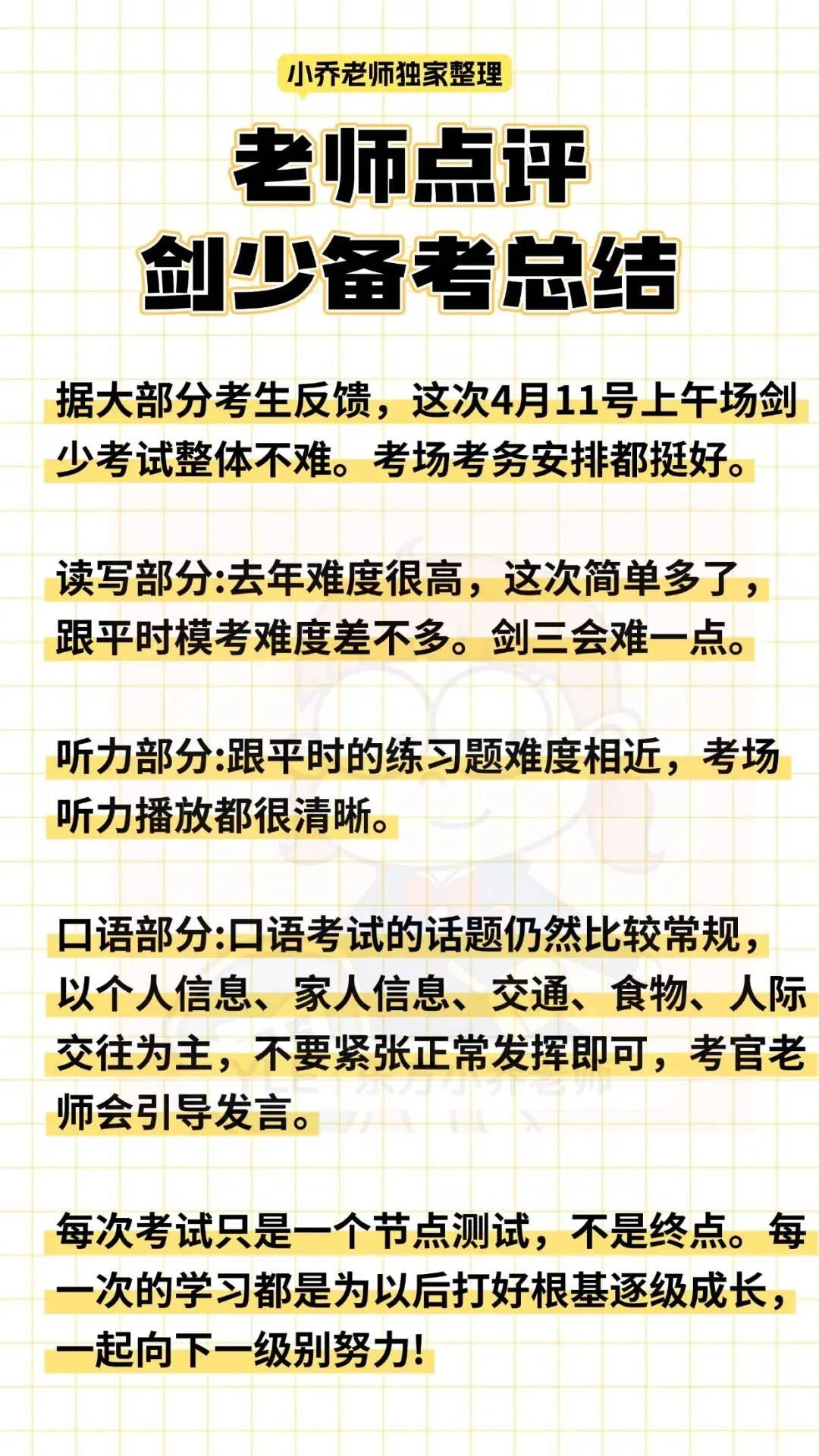 26年4月首场剑少考试真题出炉!附最新KP备考升级资料! 第6张