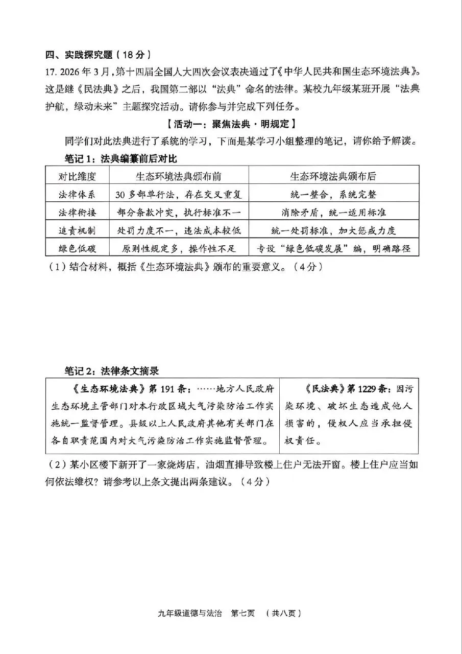 【道法】2026年孝义市第一次中考模拟考试题(卷)试卷+答案 第7张