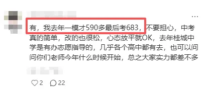 中考成绩真的会比一模的成绩高吗?过来人现身说法! 第3张