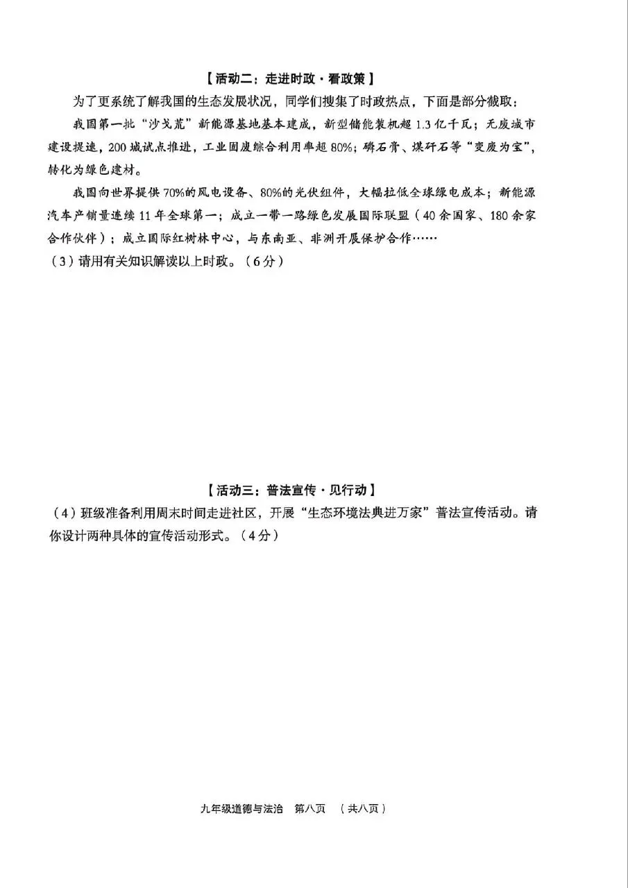 【道法】2026年孝义市第一次中考模拟考试题(卷)试卷+答案 第8张